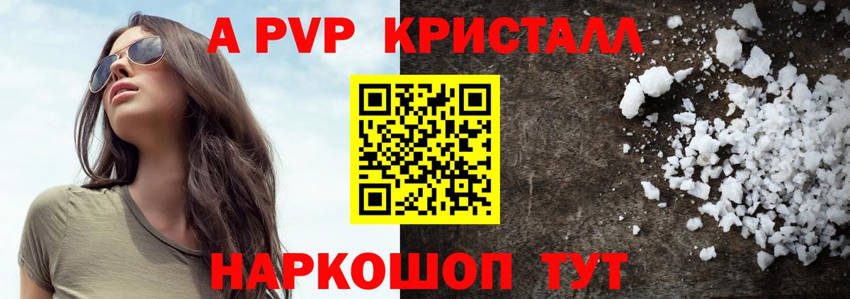 A PVP Crystall Омск