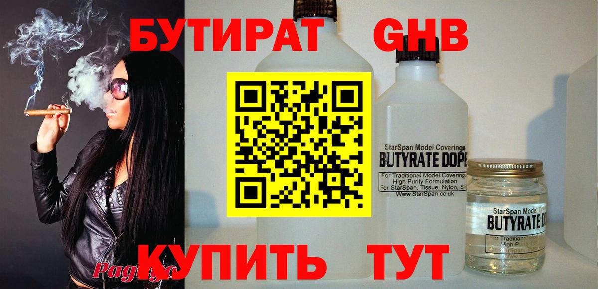 Омск  Бутират бутик  Вход с VPN 