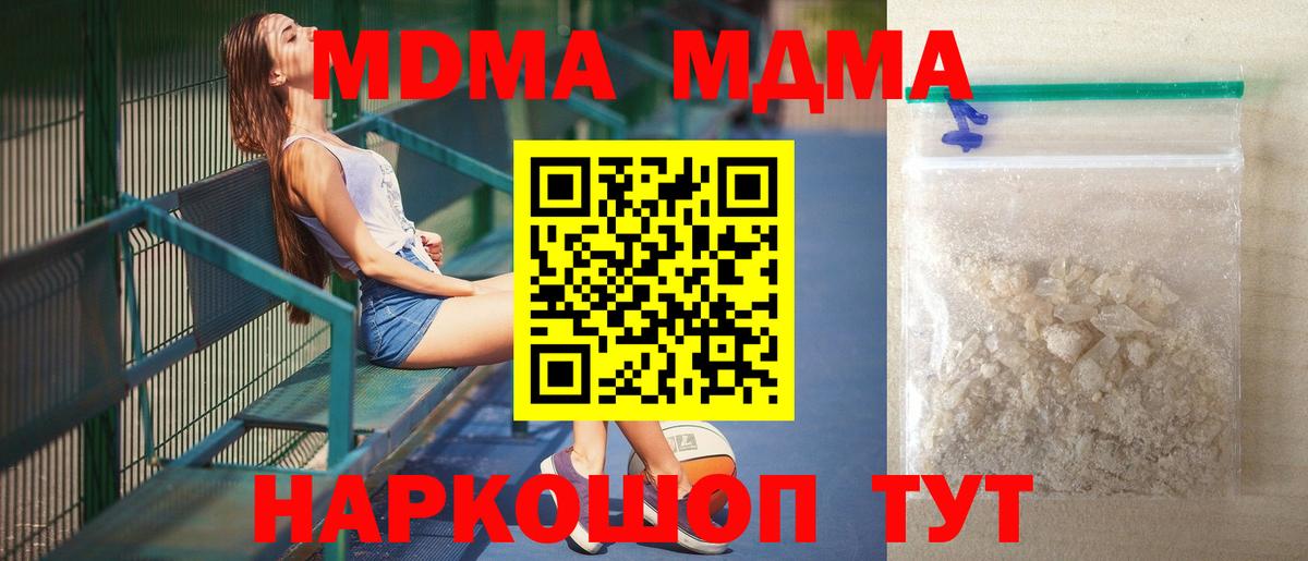 MDMA кристаллы  MDMA  Вход с VPN  Омск  MDMA VHQ 