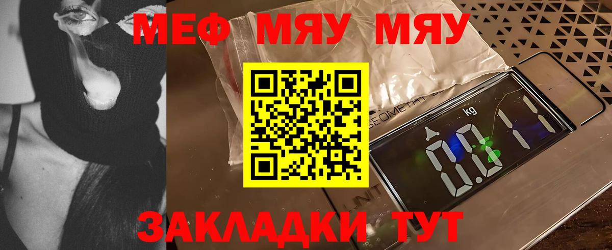 Меф мяу мяу мука Омск