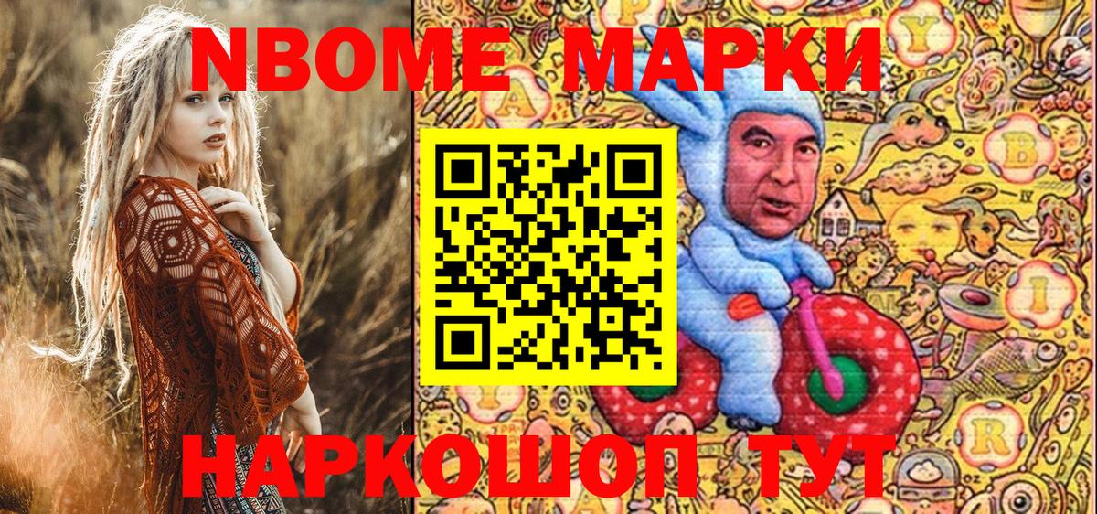 Марки N-bome 1,5мг Омск