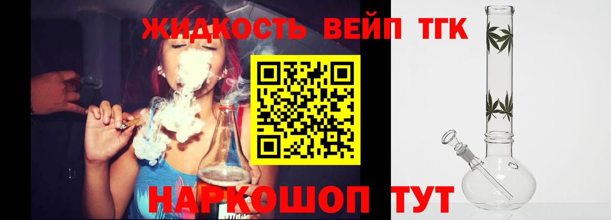 ТГК THC oil Омск